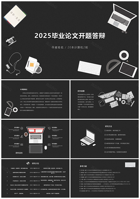 2025彩色商务简约扁平毕业论文开题报告答辩PPT模板