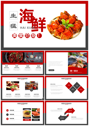 红色餐厅美食介绍宣传推广PPT模板