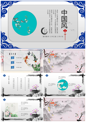 蓝色中国风水墨花景演讲PPT模板