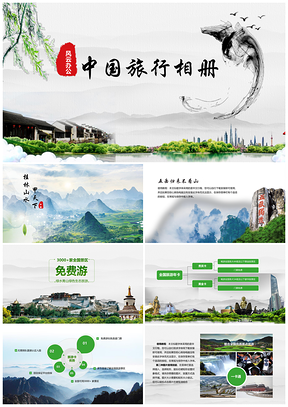 绿色中国旅行相册PPT模板