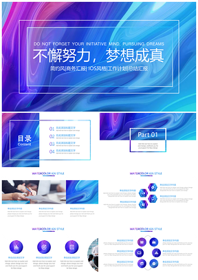 蓝色IOS风总结汇报工作计划商务PPT模板