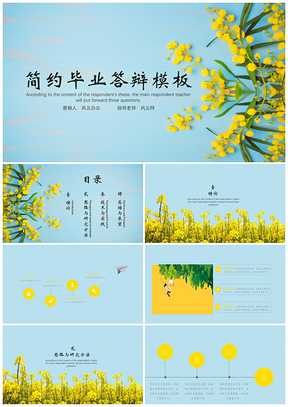 黄色文艺简约清新毕业答辩论文答辩PPT模板