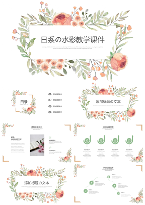 教学计划彩色日系小清新教学课件PPT模板