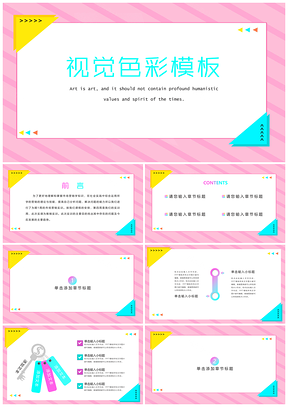 蓝色小清新视觉PPT模板