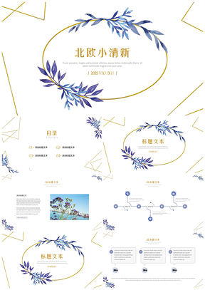 2025教学课件彩色北欧小清新PPT模板