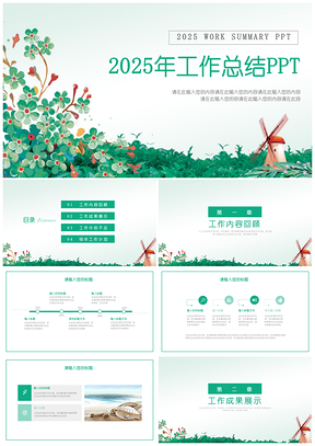 2025彩色春季绿色主题工作总结计划汇报PPT模板