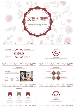 白色红色水彩小清新PPT模板