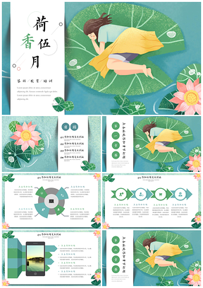 绿色荷香伍月小清新毕业答辩PPT模板