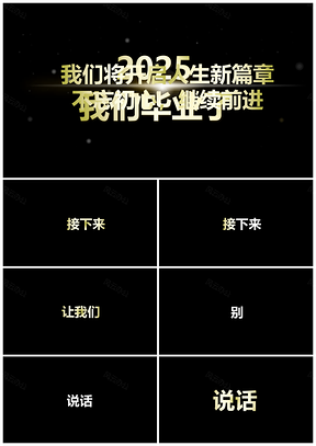 2025彩色毕业季同学会毕业相册同学录抖音快闪PPT模板
