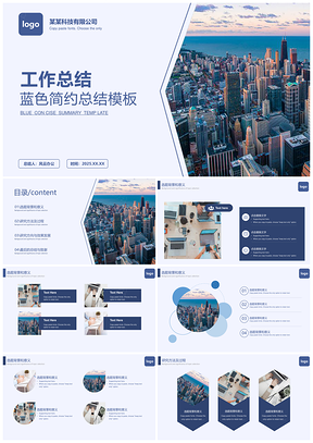 2025彩色蓝色简约工作总结PPT模板