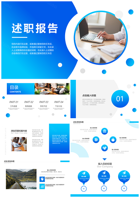 蓝色渐变简约时尚述职报告PPT模板