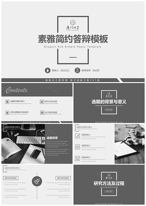 商务风灰色毕业答辩极简PPT模板