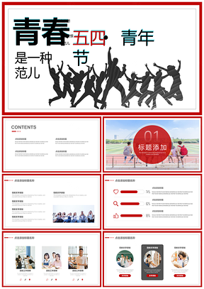 红色五四青年节创意主题班会PPT模板