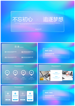 蓝色IOS风玻璃质感流体渐变总结计划PPT模板