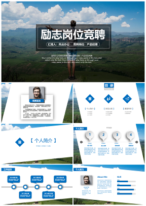 蓝色蓝白简约励志商务岗位竞聘PPT模板