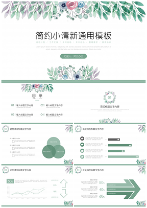 绿色简约日系小清新PPT模板