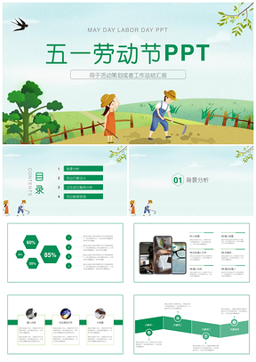 彩色劳动节商业活动策划方案PPT模板
