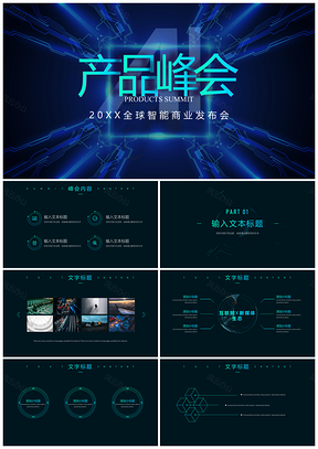 彩色创业融资新品发布会PPT模板