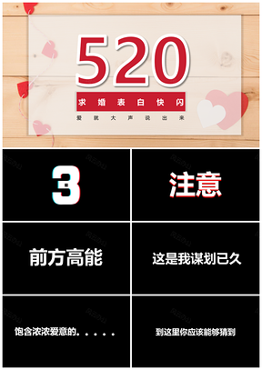 彩色求婚表白快闪PPT模板