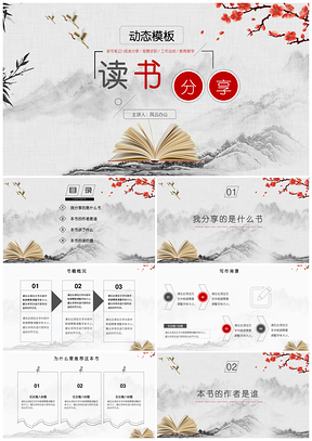 黑色水墨中国风读书笔记心得体会阅读分享PPT模板