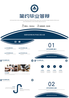 商务风蓝色简约毕业答辩PPT模板
