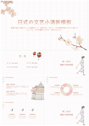 粉色日式卡通简约清新可爱通用汇报PPT模板