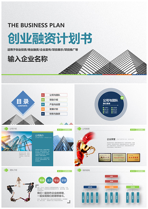 白色创业融资企业介绍品牌宣讲商业事业商务PPT模板