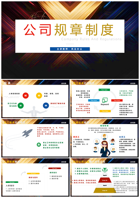 绿色新员工入职培训公司规章制度文化PPT模板