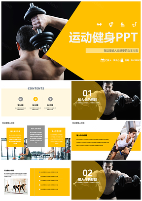 2025黄色运动健身PPT模板