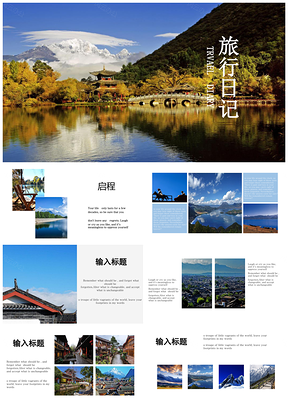 蓝色旅行日记文艺旅行毕业旅行日记纪念相册PPT模板
