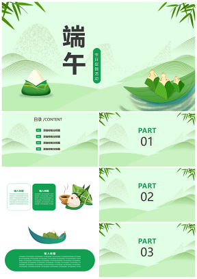 绿色端午节小清新节日庆典活动PPT模板