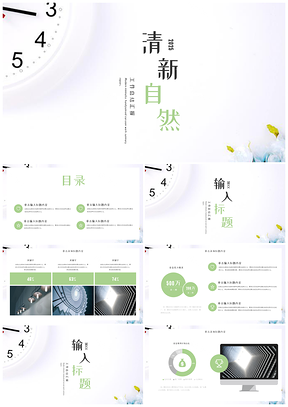 自然小清新教育教学通用PPT模板