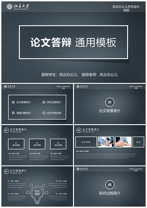 蓝色毕业答辩质感PPT模板
