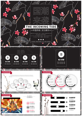 国潮风尚手绘白鹤梅花中国风PPT模板