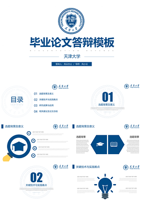 蓝色框架完整简约学术风毕业答辩PPT模板