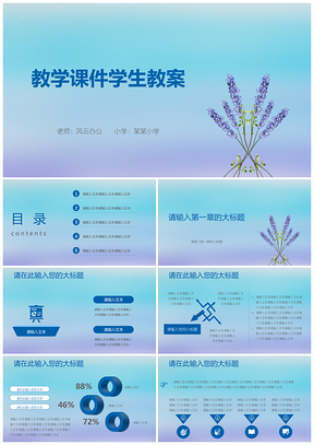蓝色教学课件学生教案简洁小清新PPT模板