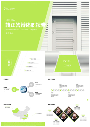 绿色极简几何商务入职答辩PPT模板