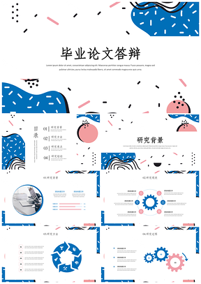毕业设计彩色小清新几何毕业论文答辩PPT模板