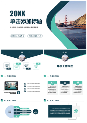 2025绿色商务通用总结汇报报告述职动态PPT模板