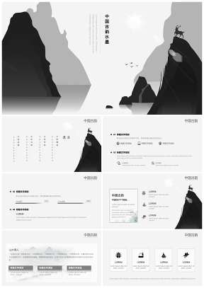 工作总结黑色中国风古韵水墨小清新简约PPT模板