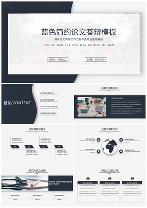黑色毕业答辩立体质感PPT模板