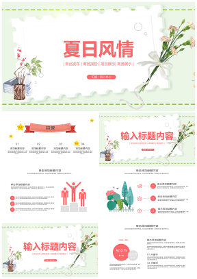 绿色小清新素雅简约工作总结策划PPT模板