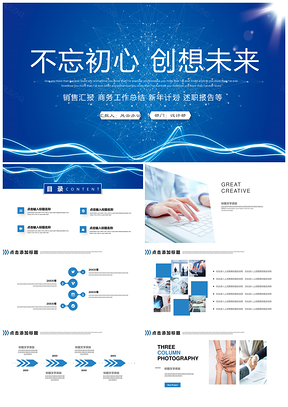 蓝色商务风工作总结汇报销售分析演讲PPT模板