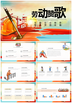 彩色手绘创意51劳动节主题班会教育PPT模板