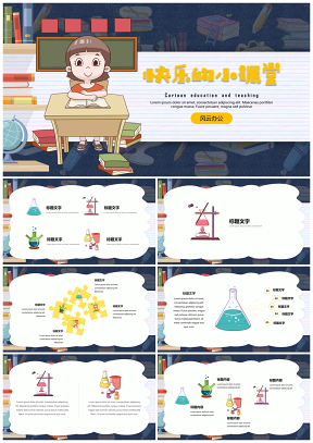 黄色教育教学可爱卡通快乐读书PPT模板