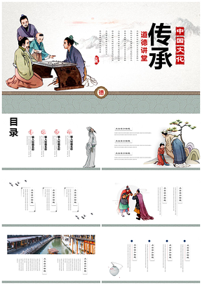 红色传统教育古文化道德讲堂PPT模板