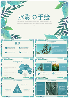 毕业答辩绿色小清新水彩手绘PPT模板