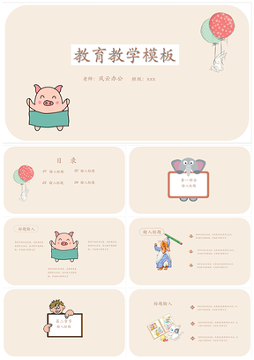 白色手绘可爱教育教学PPT模板