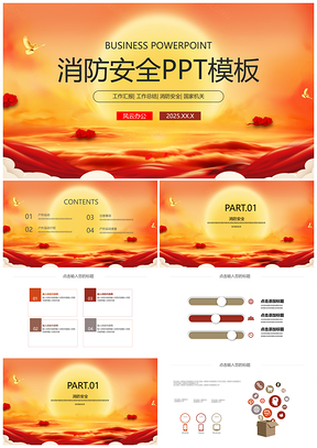 2025幻灯片模板红色大气简洁消防安全PPT模板