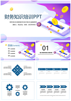 2025蓝色大气创意财务培训PPT模板